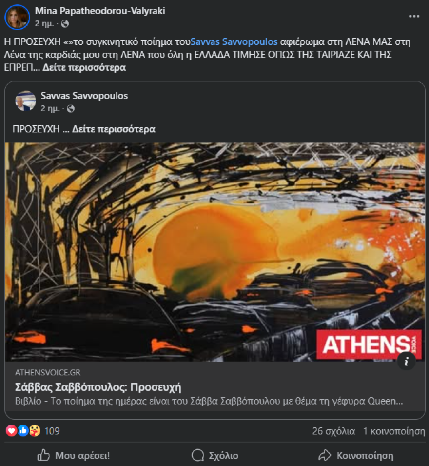 Μια καλλιτεχνική πρωτοβουλία αφιερωμένη στη μνήμη της Λένας Σαμαρά.