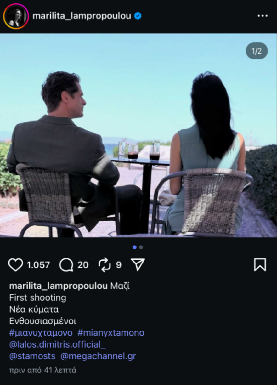 Δημήτρης Λάλος: «Πάντα μαζί» - Οι φωτογραφίες του με τη Μαριλίτα Λαμπροπούλου