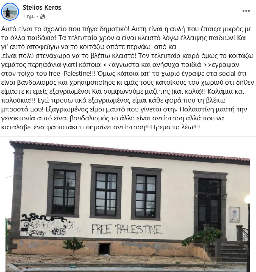 Η ανάρτηση του Στέλιου Ρόκκου για το σύνθημα «Free Palestine» σε σχολείο της Λήμνου: Το κοιτάω περήφανος