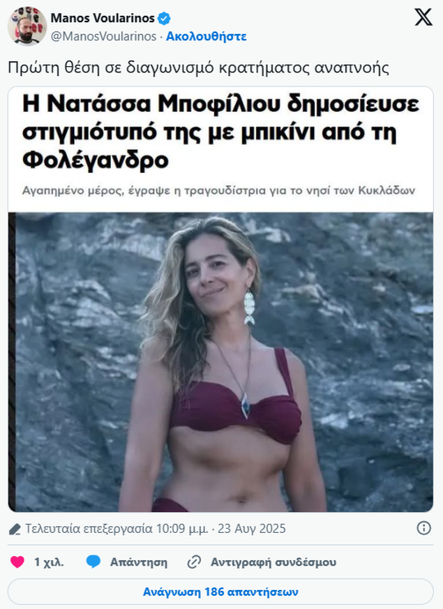 Μπέττυ Μαγγίρα για τα σχόλια στη φωτογραφία της Νατάσσας Μποφίλιου από την παραλία: «Μια ζωή ρουφιέμαι κι εγώ»