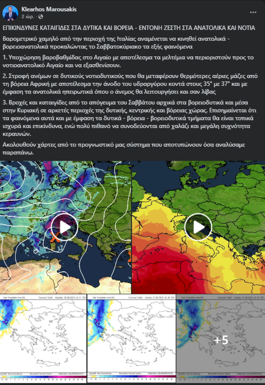 Έρχεται Σαββατοκύριακο με ακραία καιρικά φαινόμενα: Χαλάζι και καταιγίδες στα βόρεια, λίβας στα ανατολικά