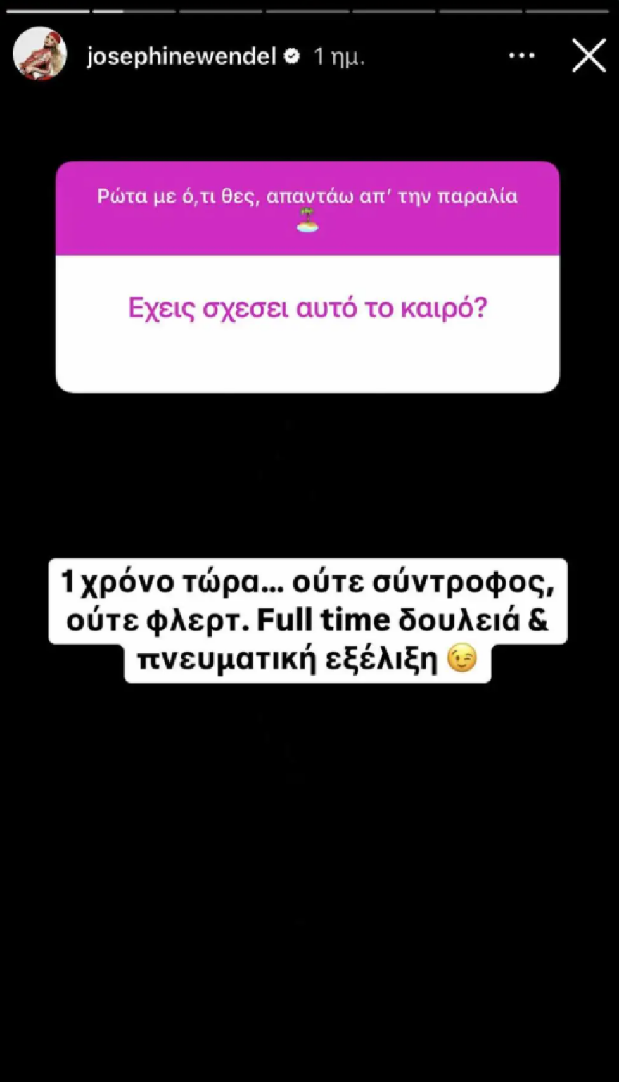 Η Ζόζεφιν μίλησε για την προσωπική της ζωή λίγους μήνες μετά τον χωρισμό από τον Νίνο