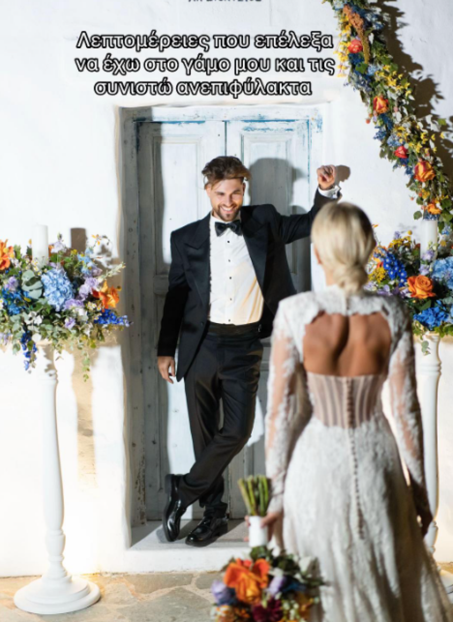 FΥ: Η Αλεξία Κεφαλά δημοσίευσε νέα στιγμιότυπα από τον γάμο τους