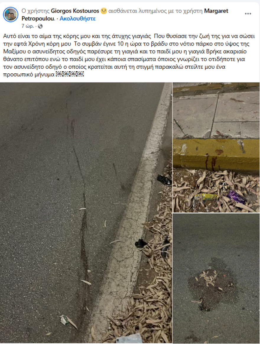 Είχε εκτίσει ποινές για κλοπές και ναρκωτικά ο 46χρονος οδηγός της μοτοσικλέτας που σκότωσε την 86χρονη στην Πάτρα