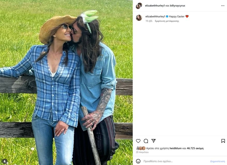 Ελίζαμπεθ Χάρλεϊ: «Ζω μια υπέροχη χρονιά» - Ο έρωτας με τον Μπίλι Ρέι Σάιρους και η ζωή στην Αγγλία