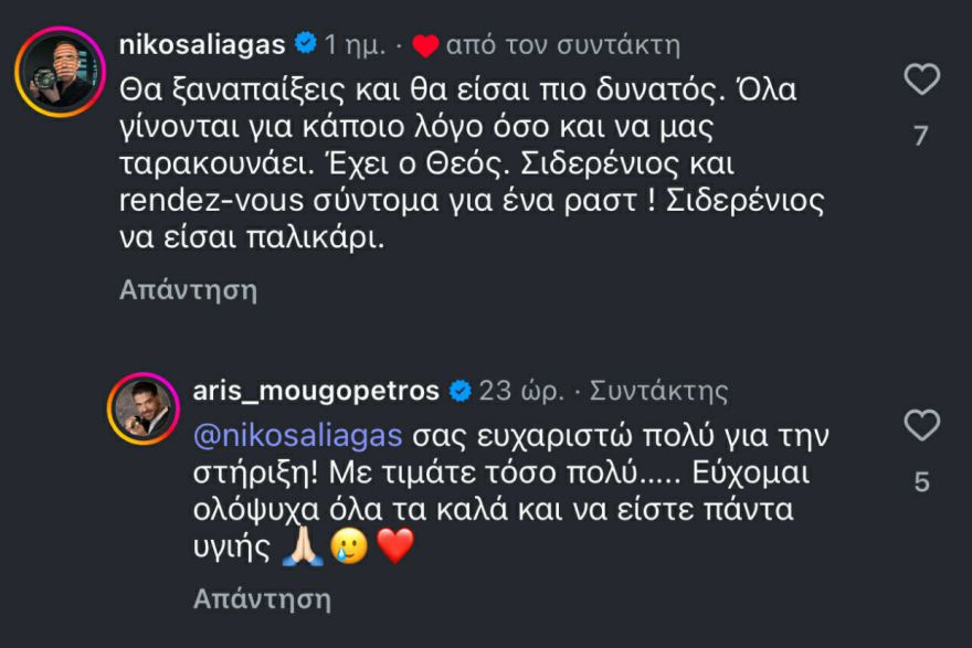 Ο Νίκος Αλιάγας στηρίζει τον Άρη Μουγκοπέτρο μετά τον τραυματισμό του: «Όλα γίνονται για κάποιον λόγο, όσο και να μας ταρακουνάει»