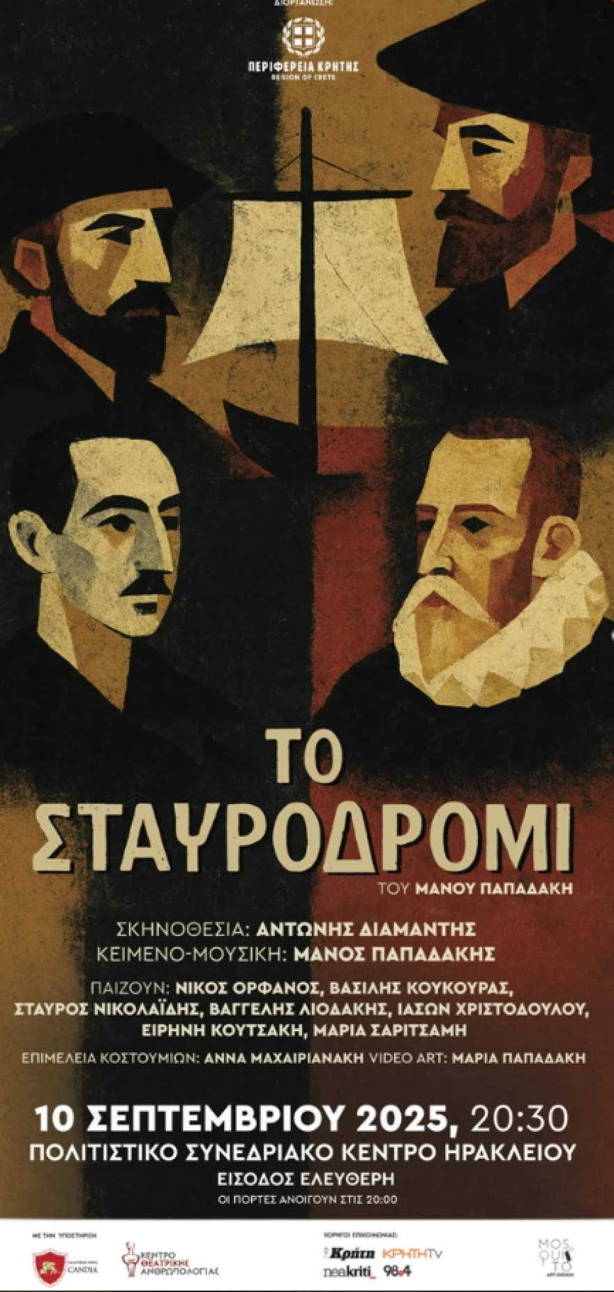 «Το Σταυροδρόμι»: Η μουσικοθεατρική παράσταση του Μάνου Παπαδάκη ανεβαίνει στο Ηράκλειο