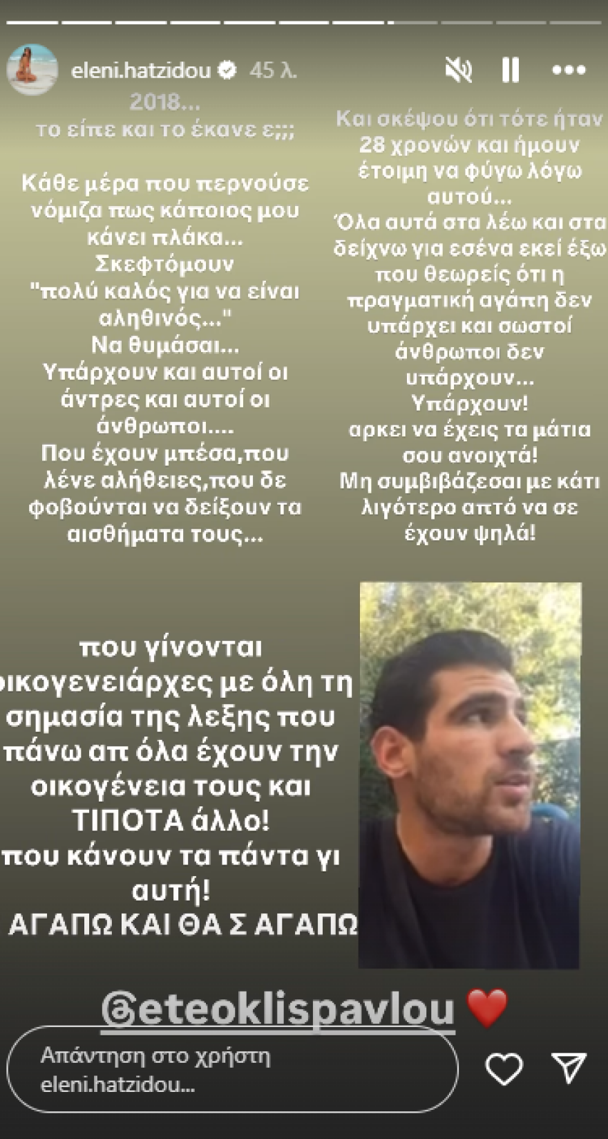 Ελένη Χατζίδου για την τέταρτη επέτειο γάμου της με τον Ετεοκλή Παύλου: Υπάρχουν και αυτοί οι άντρες