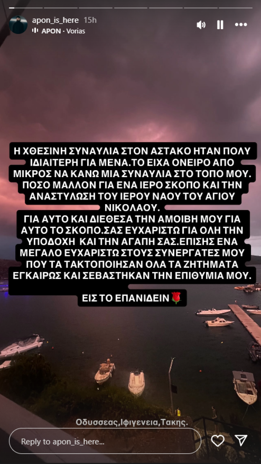 Ο Apon δώρισε τα λεφτά από τη συναυλία του για αναστήλωση εκκλησίας στον τόπο καταγωγής του