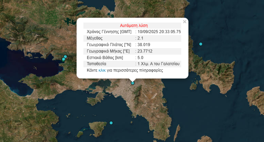 Σεισμός τώρα αισθητός στην Αττική - 2,1 Ρίχτερ στο Γαλάτσι η πρώτη εκτίμηση
