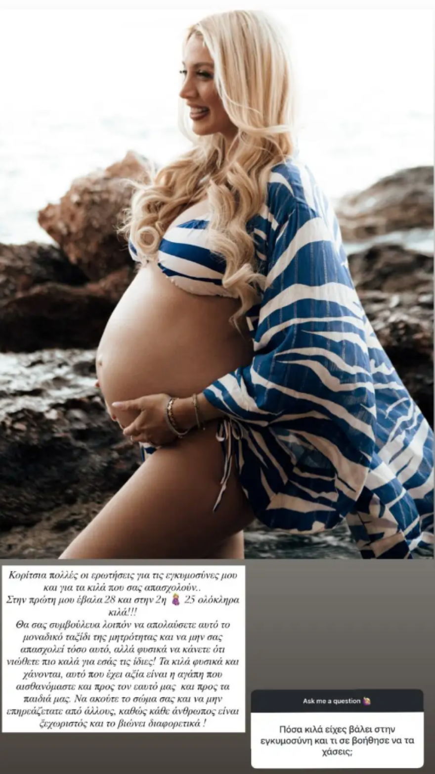 Κωνσταντίνα Σπυροπούλου για τις εγκυμοσύνες της: «Στην πρώτη έβαλα 28 και στη δεύτερη 25 κιλά, να ακούτε το σώμα σας»