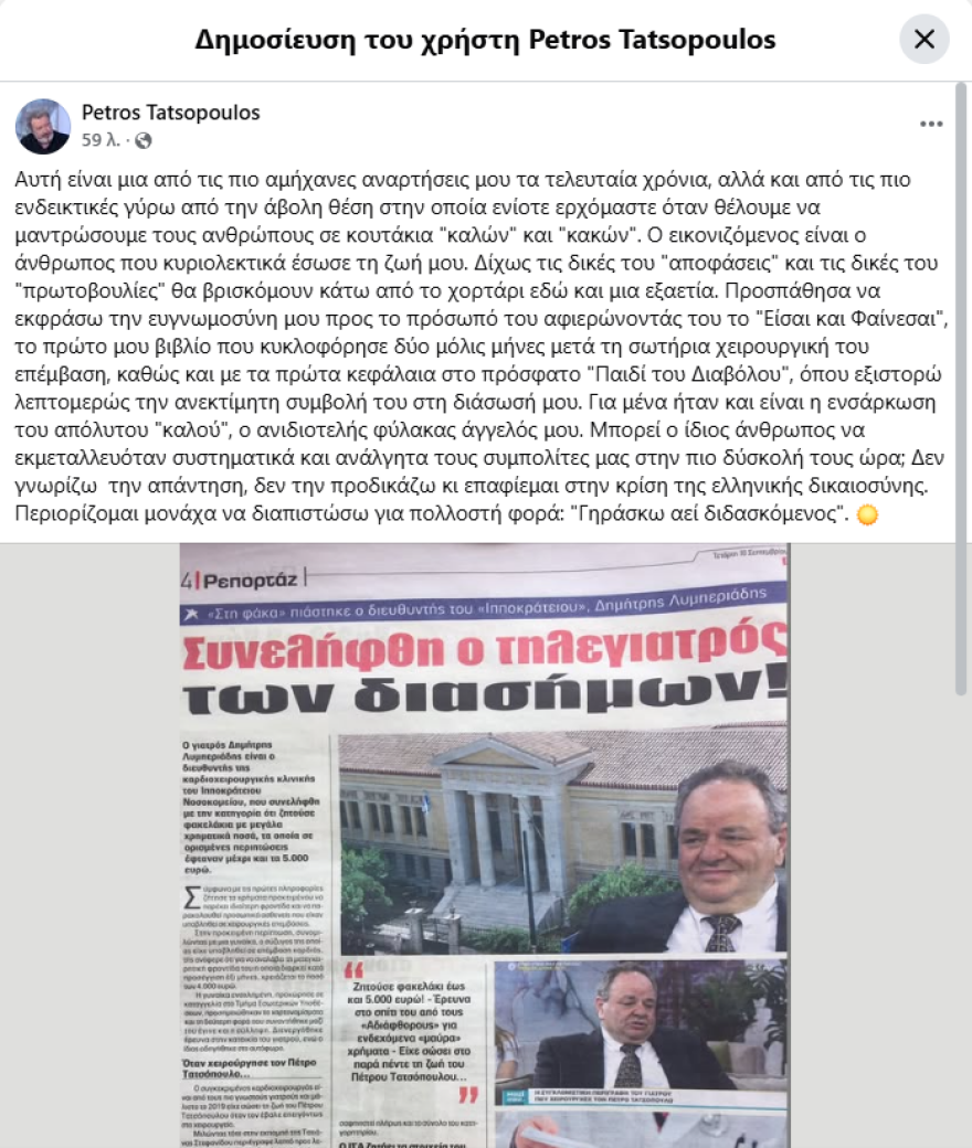 «Εγώ παίρνω €5.000 ενώ εσένα θα σου πάρω μόνο 3.000» είπε ο καρδιοχειρουργός Λυμπεριάδης στη γυναίκα που τον κατήγγειλε για φακελάκι