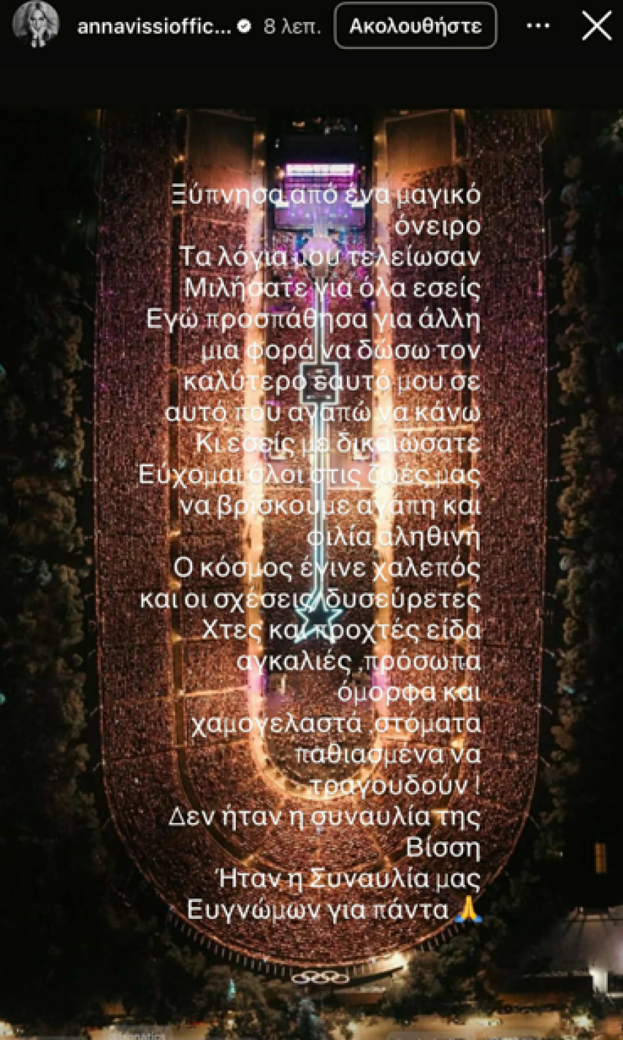 Άννα Βίσση για τις συναυλίες στο Καλλιμάρμαρο: Ξύπνησα από ένα μαγικό όνειρο, ευγνώμων για πάντα