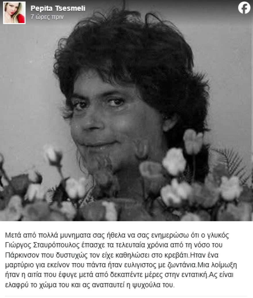 Μίστερ Εθνικά Μπούτια: Από λοίμωξη πέθανε ο Γιώργος Σταυρόπουλος - Η μάχη με το Πάρκινσον 