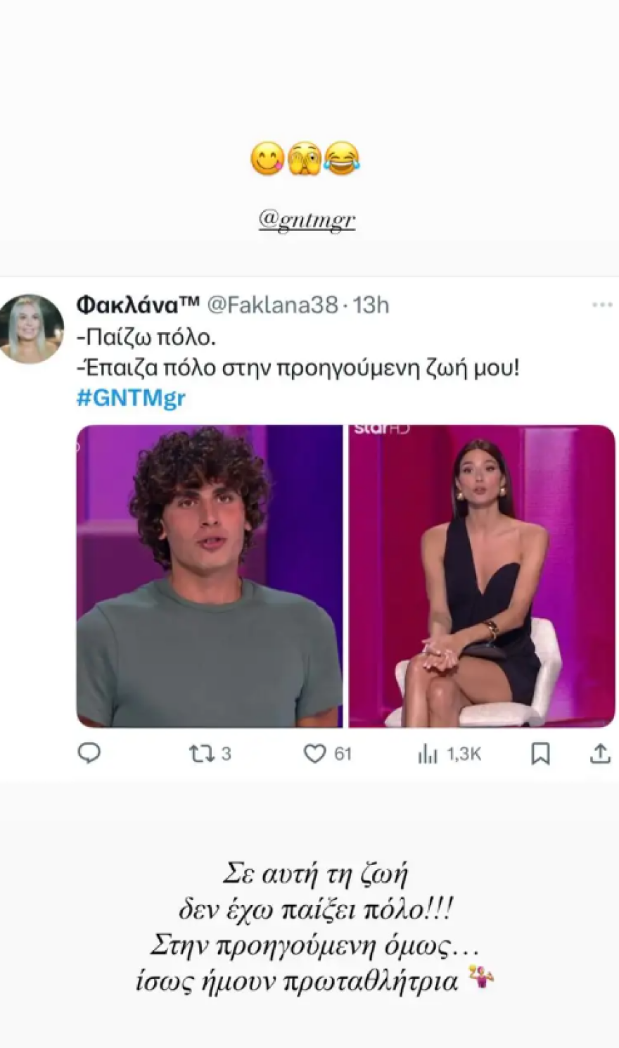 Η Ηλιάνα Παπαγεωργίου στο GNTM