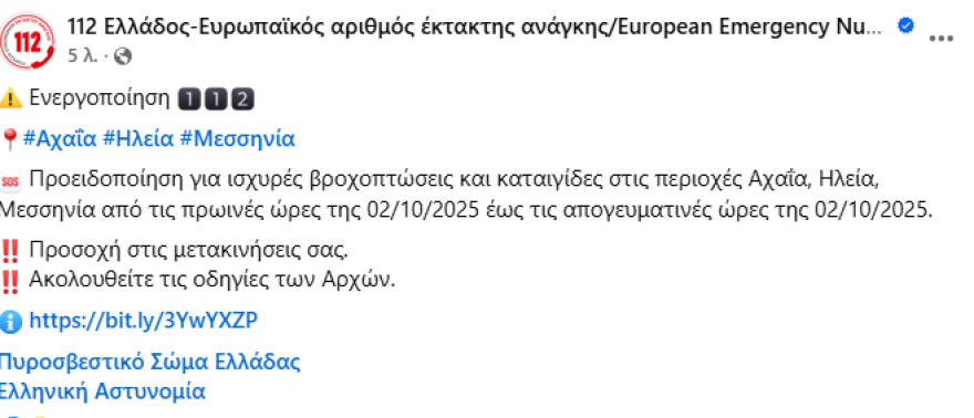 Ξεκίνησε η κακοκαιρία στη δυτική Ελλάδα με ισχυρές καταιγίδες: 112 για Ιόνιο, Αχαΐα, Ηλεία, Μεσσηνία, το μεσημέρι της Πέμπτης τα φαινόμενα θα «χτυπήσουν» και την Αττική