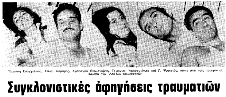 Η ματωμένη Ολυμπιάδα του 1972 στο Μόναχο -  Η σφαγή των Ισραηλινών αθλητών από Παλαιστίνιους του Μαύρου Σεπτέμβρη
