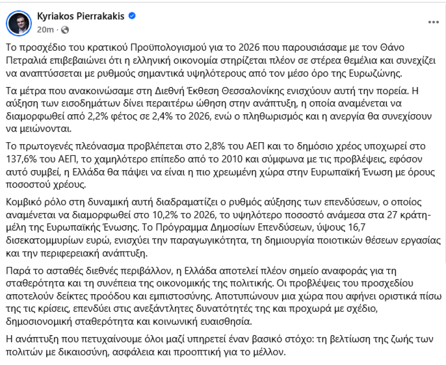 Πιερρακάκης για το προσχέδιο του Προϋπολογισμού: Στέρεα τα θεμέλια της οικονομίας μας, υποχωρεί το χρέος

