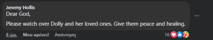 Ντόλι Πάρτον: Ανησυχία μετά την ανάρτηση της αδερφής της - «'Ημουν ξύπνια όλη νύχτα και προσευχόμουν για εκείνη», έγραψε