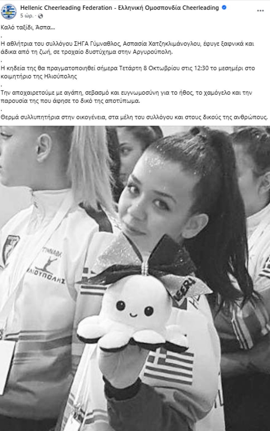 Κηδεύτηκε η 19χρονη Άσπα που σκοτώθηκε σε τροχαίο στην Αργυρούπολη - Η απώλεια άφησε «πίσω της ένα τεράστιο κενό»