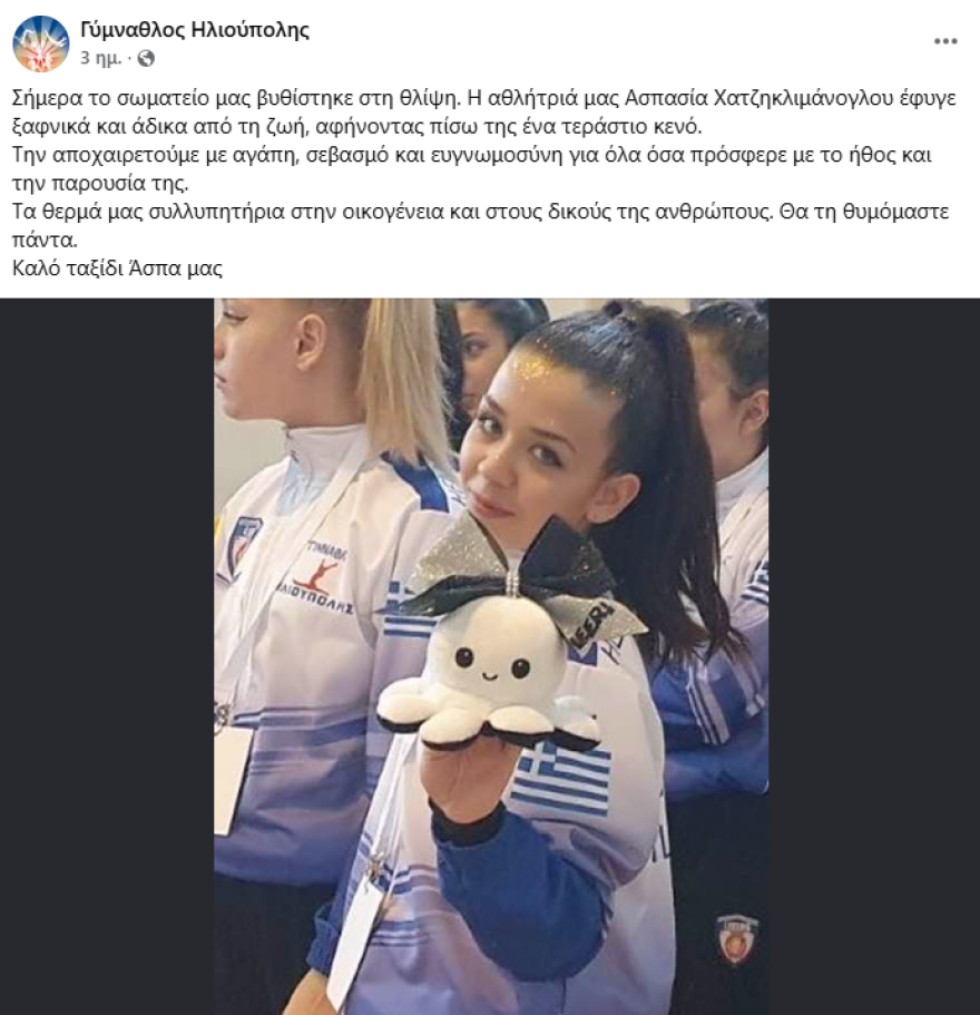 Κηδεύτηκε η 19χρονη Άσπα που σκοτώθηκε σε τροχαίο στην Αργυρούπολη - Η απώλεια άφησε «πίσω της ένα τεράστιο κενό»