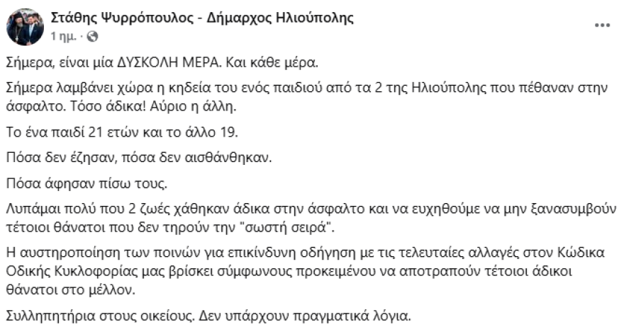 Κηδεύτηκε η 19χρονη Άσπα που σκοτώθηκε σε τροχαίο στην Αργυρούπολη - Η απώλεια άφησε «πίσω της ένα τεράστιο κενό»