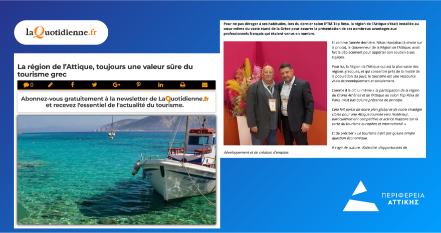 Διεθνή Μέσα στρέφουν τα φώτα τους στην Αττική: Μία σταθερή αξία του ελληνικού τουρισμού