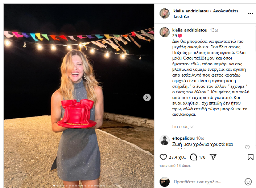 Κλέλια Ανδριολάτου: Το ζεϊμπέκικο για τα γενέθλιά της και ο χορός αλά Παπαρίζου - Δείτε βίντεο