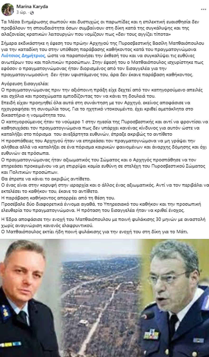 Φωτιά στο Μάτι: Ένοχος στο Εφετείο για τις απειλές στον Λιότσιο ο Ματθαιόπουλος