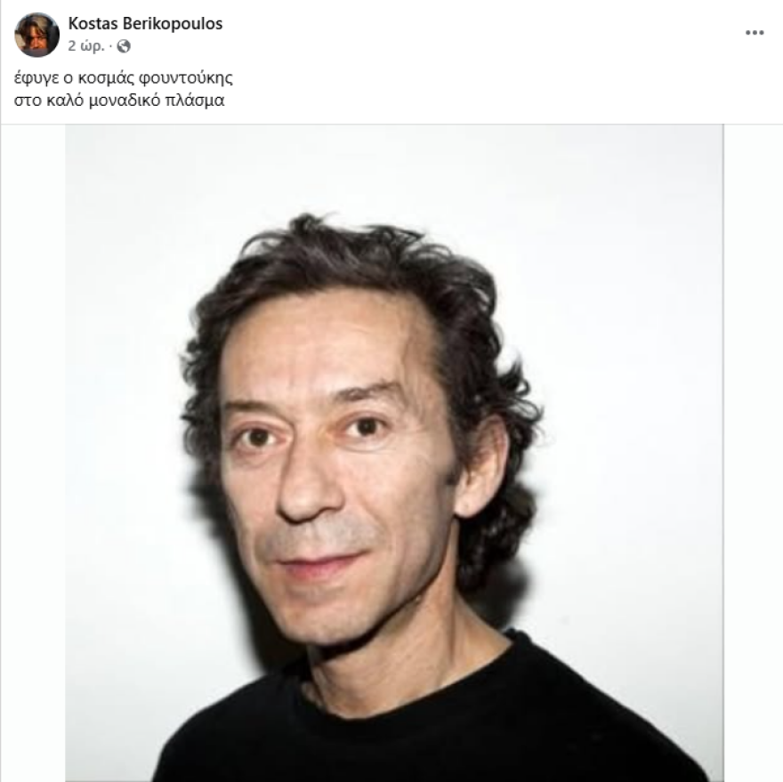 Πέθανε ο ηθοποιός Κοσμάς Φουντούκης