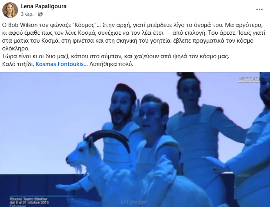 Πέθανε ο ηθοποιός Κοσμάς Φουντούκης