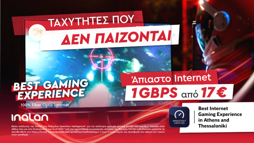 Η INALAN στην κορυφή του Gaming Experience σε Αθήνα και Θεσσαλονίκη σύμφωνα με τις μετρήσεις τις Ookla®