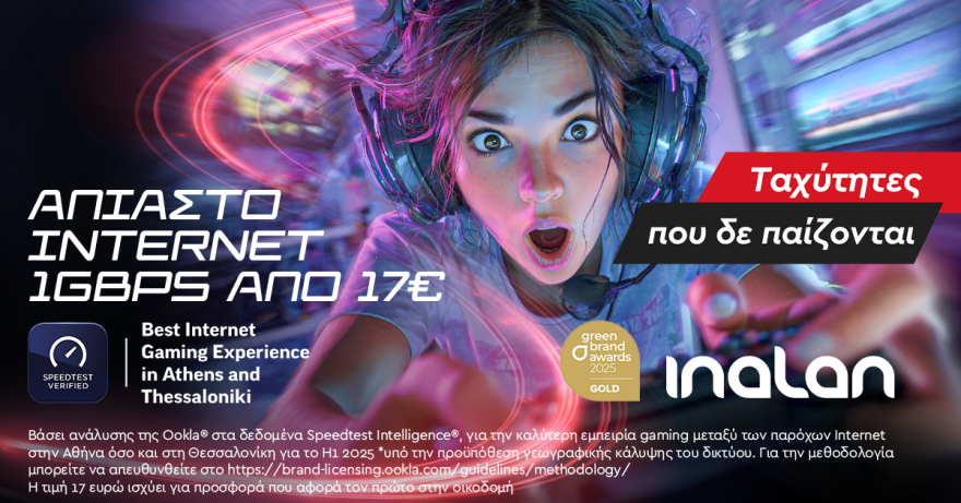 Η INALAN στην κορυφή του Gaming Experience σε Αθήνα και Θεσσαλονίκη σύμφωνα με τις μετρήσεις τις Ookla®