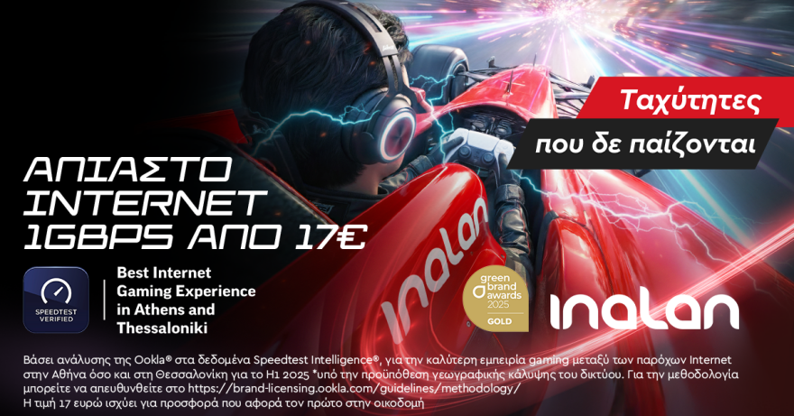 Η INALAN στην κορυφή του Gaming Experience σε Αθήνα και Θεσσαλονίκη σύμφωνα με τις μετρήσεις τις Ookla®