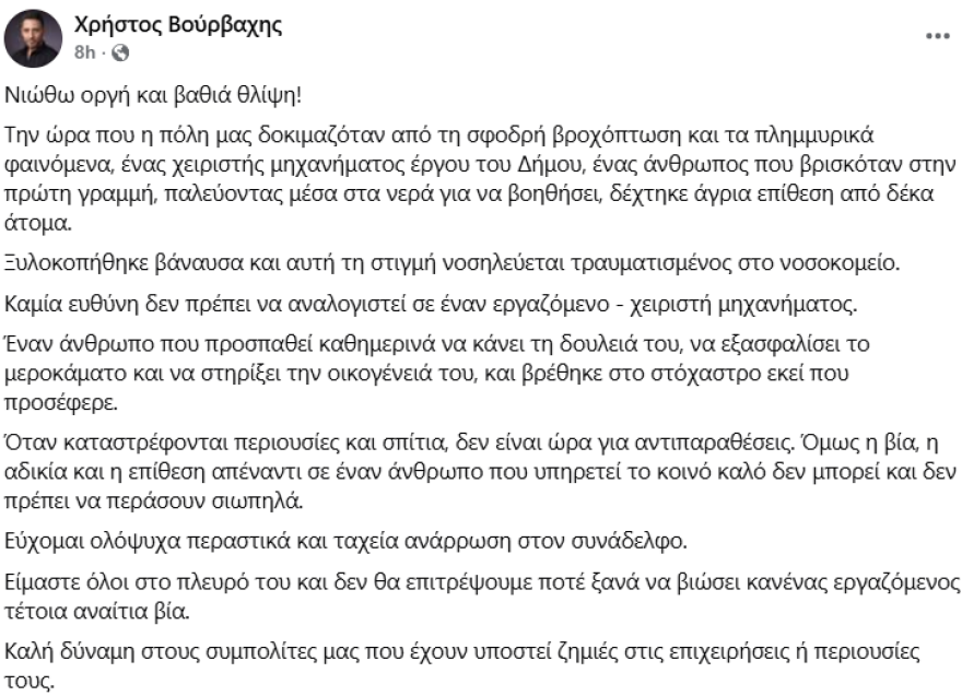 Μεσολόγγι: Ξυλοκόπησαν δημοτικό υπάλληλο που επιχειρούσε στις πλημμύρες