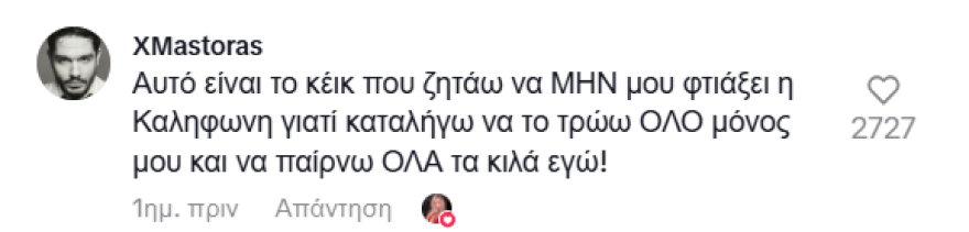 Η Γαρυφαλλιά Καληφώνη μπήκε στην κουζίνα: Το τρώω όλο μόνος μου και παίρνω τα κιλά εγώ, γράφει ο Χρήστος Μάστορας για το γλυκό που έφτιαξε