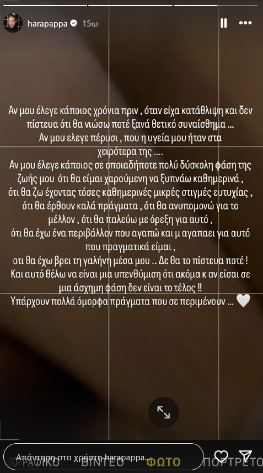 Χαρά Παππά για την κατάθλιψη: Πίστευα ότι δεν θα νιώσω ποτέ ξανά θετικό συναίσθημα
