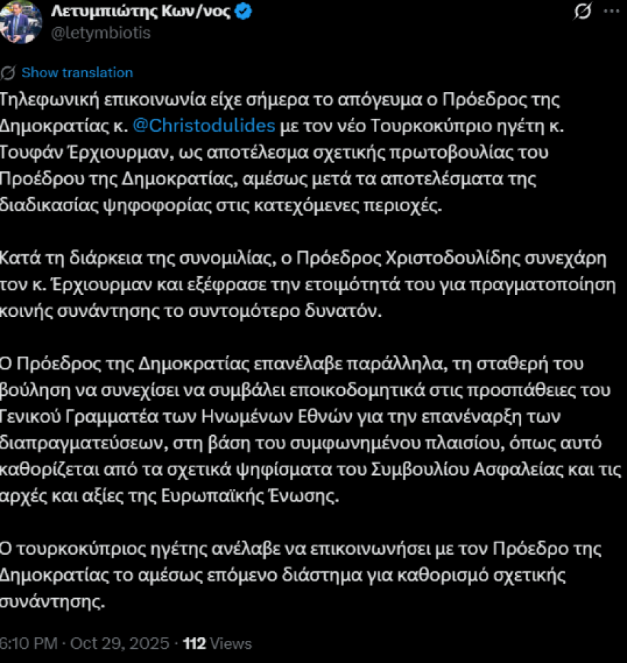 Telephone communication Christodoulidis - Erhiurman for an immediate meeting