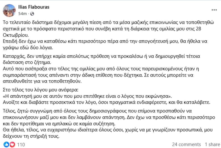 «Δεν υπήρχε πρόθεση να προκαλέσω» - Η απάντηση του δασκάλου για την επίθεση που δέχθηκε από τον Μητροπολίτη Δωδώνης για το πουκάμισό του
