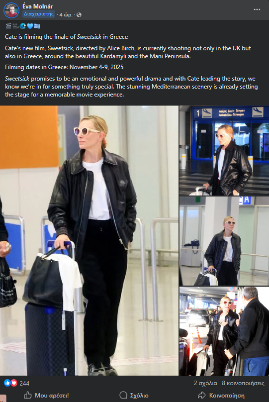 Κέιτ Μπλάνσετ: Έφτασε στην Ελλάδα - Δείτε φωτογραφίες από την άφιξή της στο αεροδρόμιο Ελ. Βενιζέλος