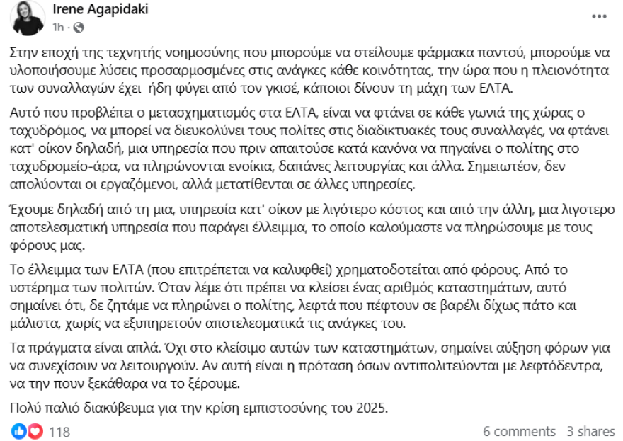 ΕΛΤΑ: Παραιτήθηκε ο Διευθύνων Σύμβουλος, Γρηγόρης Σκλήκας μετά τις αντιδράσεις για το κλείσιμο 204 καταστημάτων