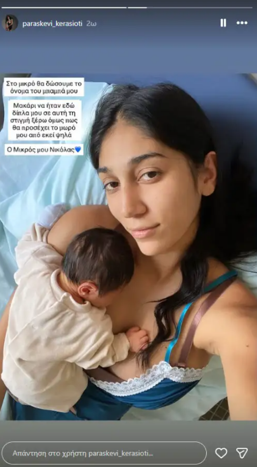 Η Παρασκευή Κερασιώτη αποκάλυψε το όνομα που θα πάρει ο γιος της