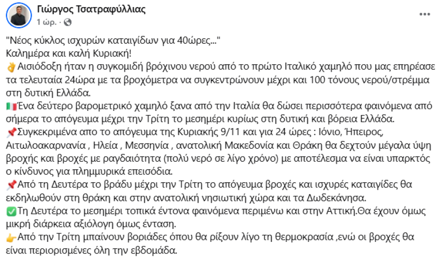 Καιρός: Ξεκινά νέος κύκλος ισχυρός καταιγίδων από το απόγευμα και για 40 ώρες - Ποιες περιοχές θα επηρεαστούν