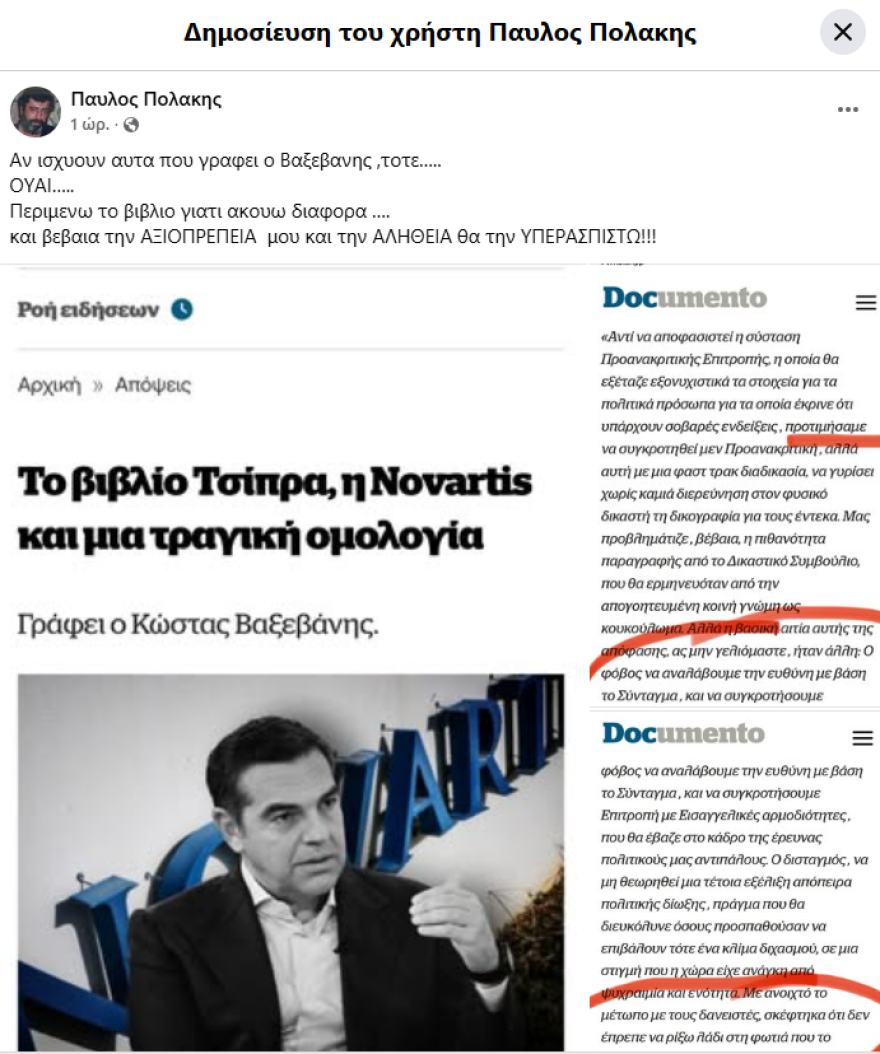 Εκδόσεις Gutenberg: Αναγκαστήκαμε να κινηθούμε νομικά για να σταματήσει η κυκλοφορία αποσπασμάτων της «Ιθάκης» του Τσίπρα