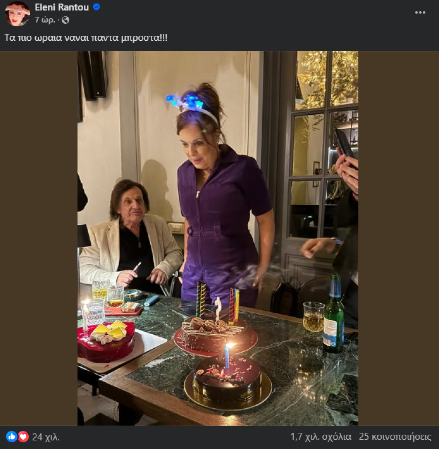 Γενέθλια για την Ελένη Ράντου - «Τα πιο ωραία να είναι πάντα μπροστά» έγραψε