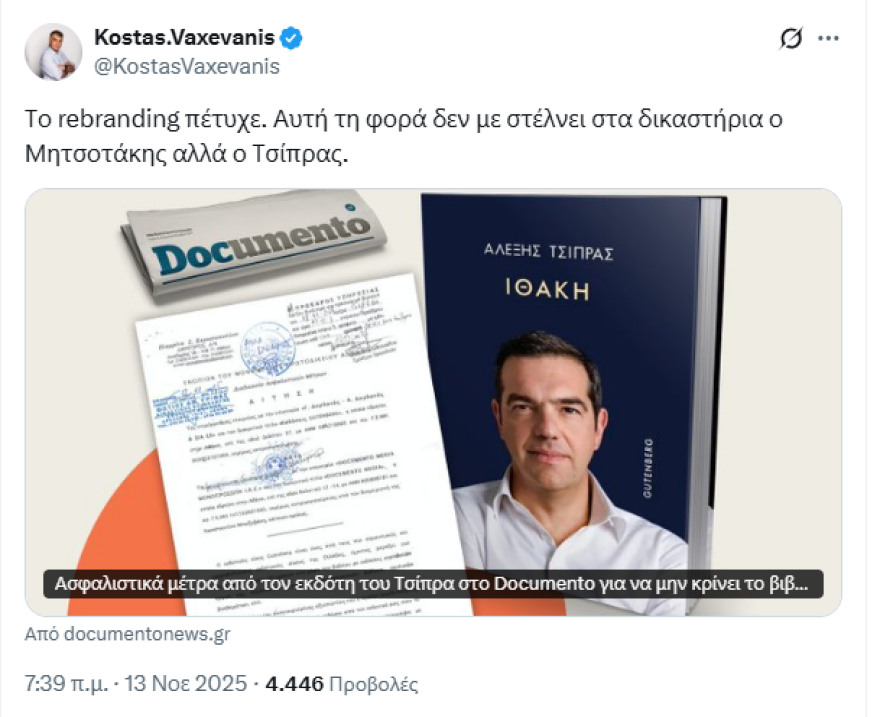 Tsipras's book ignites blood: Insurance measures of the publishing house in Documento and unrest in SYRIZA