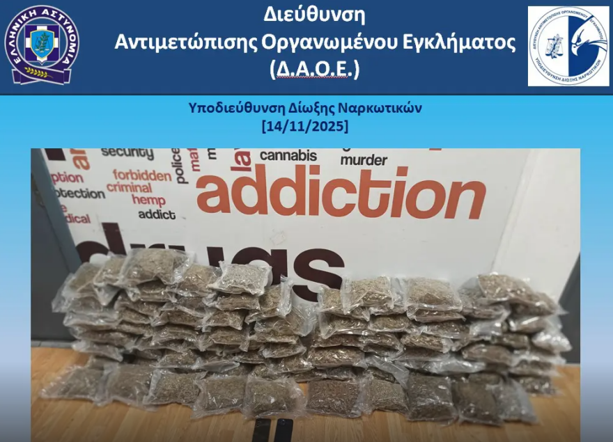 Βρέθηκαν με 44 κιλά κάνναβη στο αεροδρόμιο Ελευθέριος Βενιζέλος, δύο συλλήψεις - Δείτε φωτογραφίες