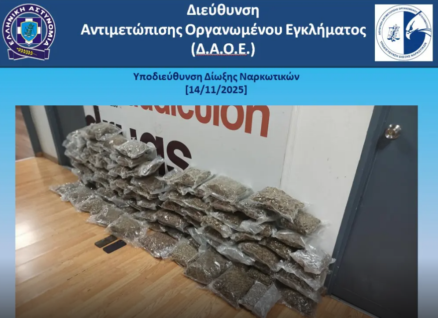 Βρέθηκαν με 44 κιλά κάνναβη στο αεροδρόμιο Ελευθέριος Βενιζέλος, δύο συλλήψεις - Δείτε φωτογραφίες