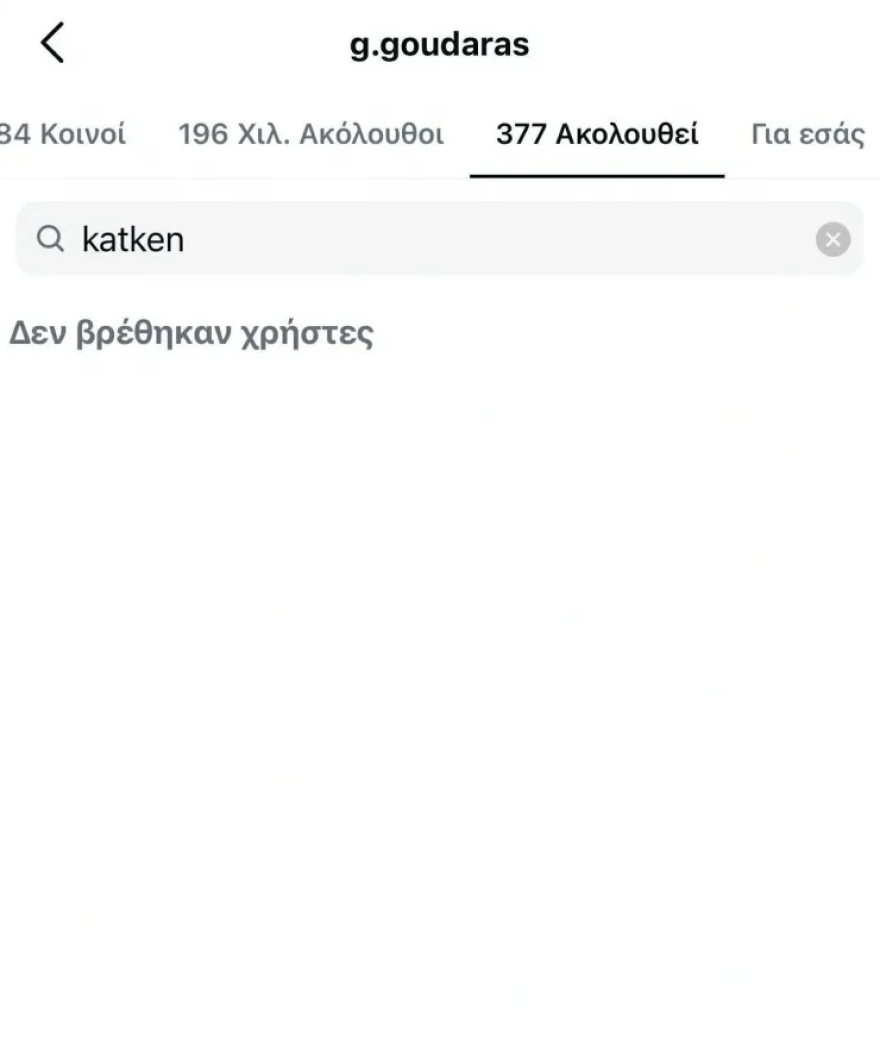 Γρηγόρης Γκουντάρας και Ναταλί Κάκκαβα κατηγόρησαν την Κατερίνα Καινούργιου για ψέματα - Οι δηλώσεις και τα unfollow στο Instagram