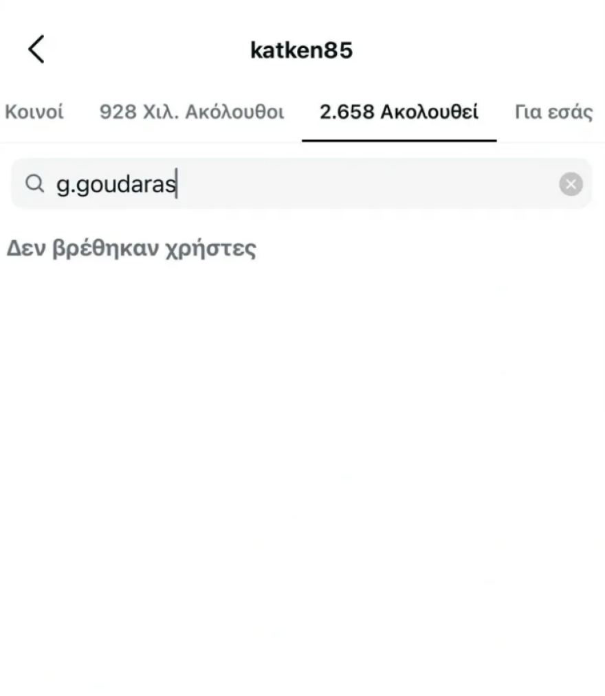 Γρηγόρης Γκουντάρας και Ναταλί Κάκκαβα κατηγόρησαν την Κατερίνα Καινούργιου για ψέματα - Οι δηλώσεις και τα unfollow στο Instagram